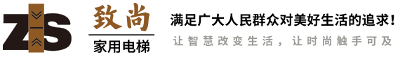 新界致尚电梯