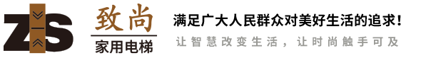 榆林市致尚电梯