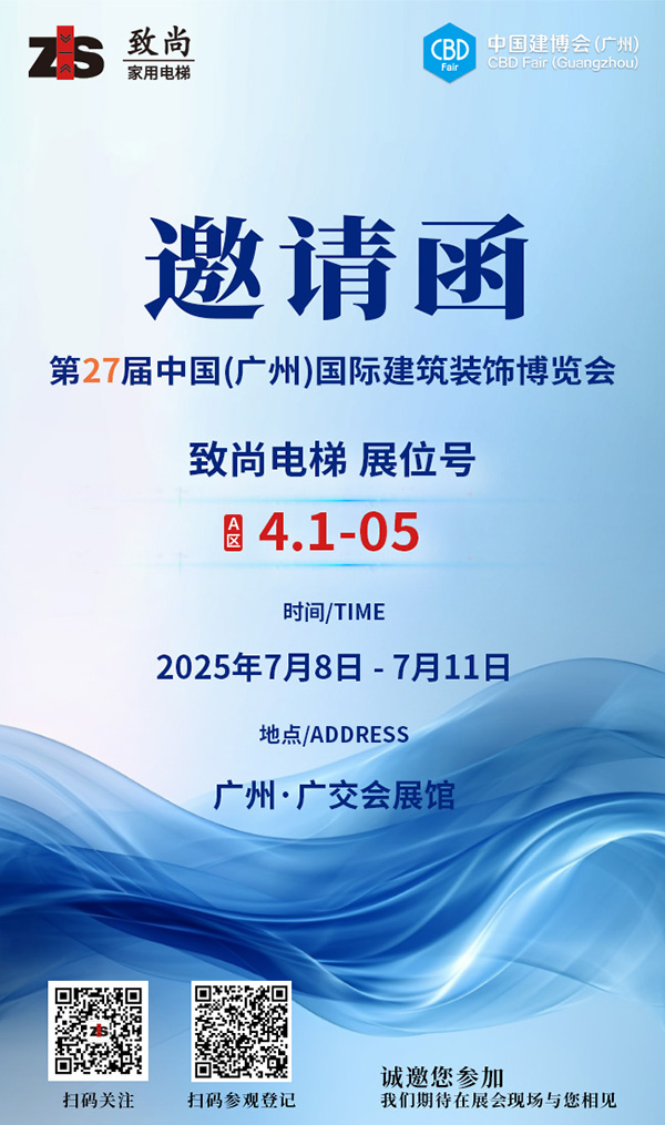 中国建博会邀请函.jpg