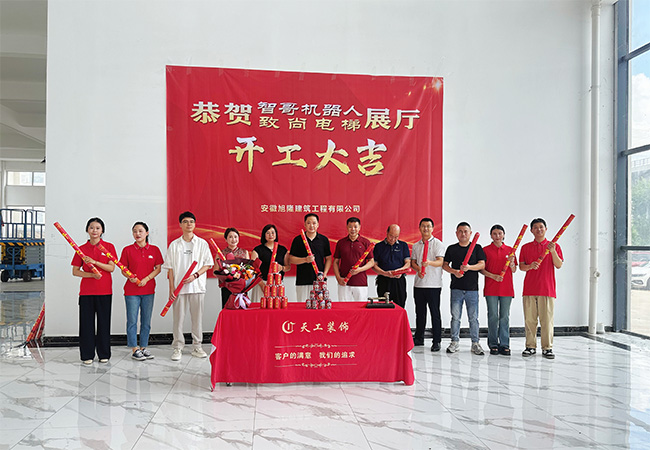 展厅开工现场