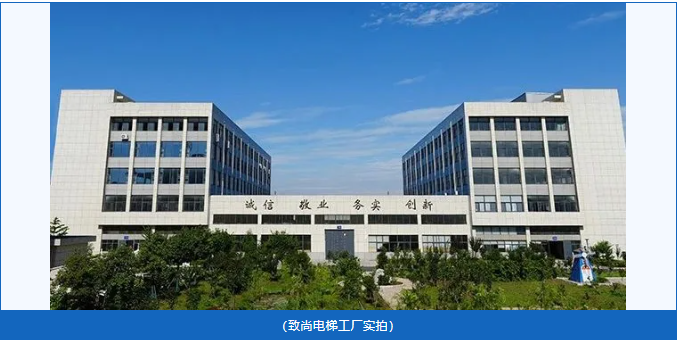 （致尚电梯工厂实拍）