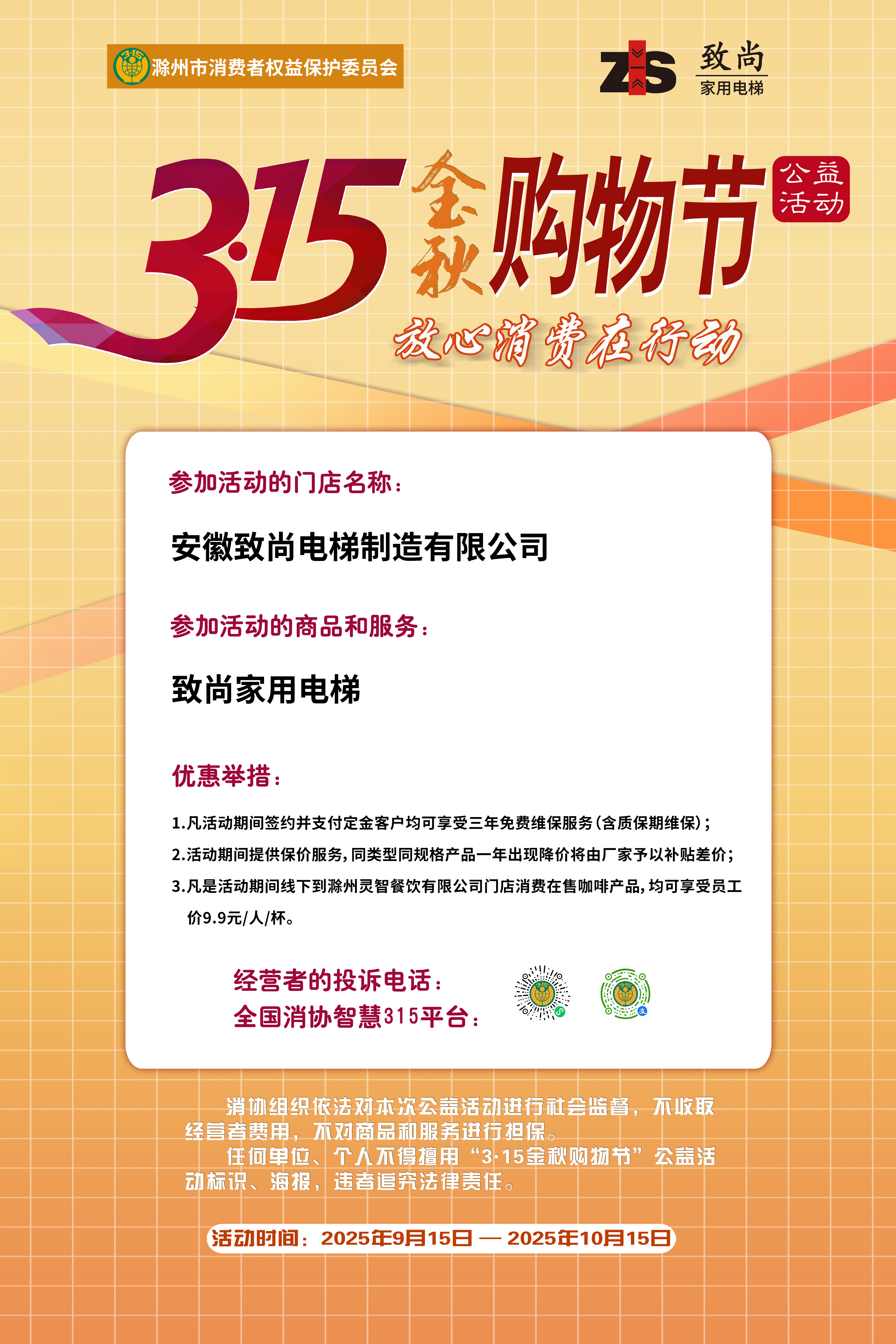 315金秋购物节海报.jpg