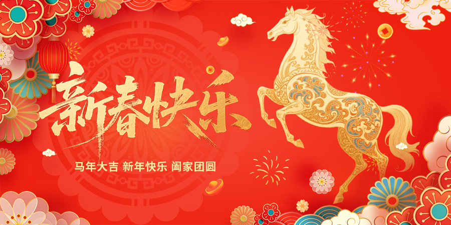 致尚电梯】恭祝大家春节快乐，万事胜意！