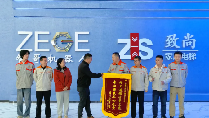 一面锦旗，一份肯定| 致尚电梯以品质与服务持续赢得客户赞誉